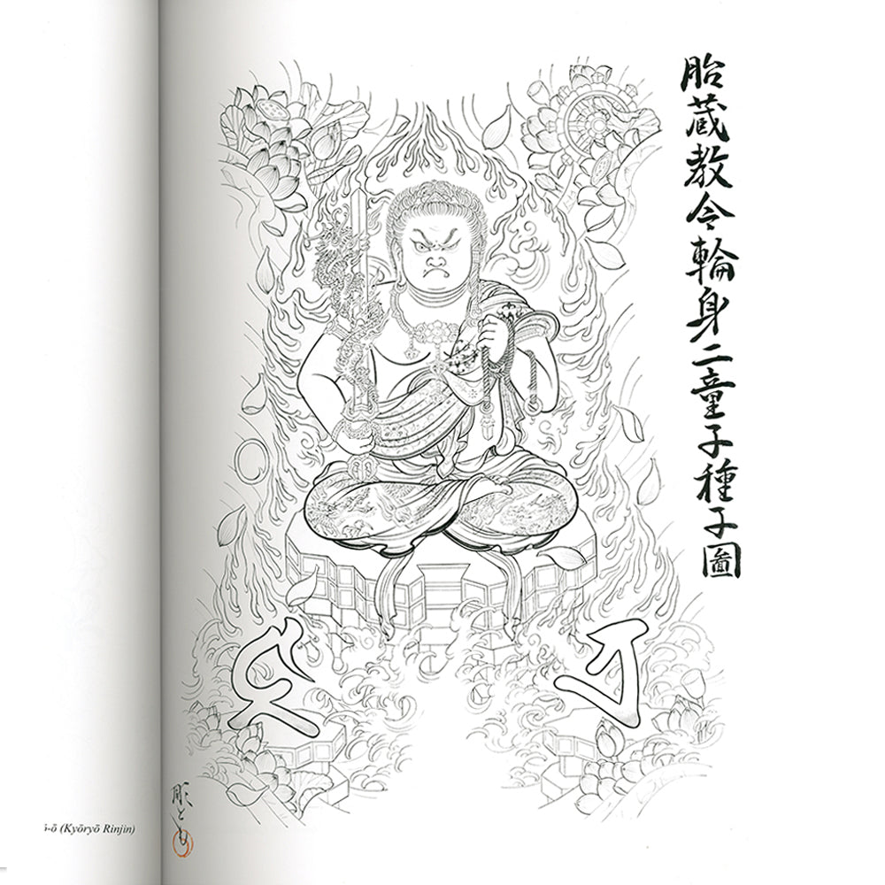 Immovable: Fudō Myō-ō Tattoo Design by Horitomo