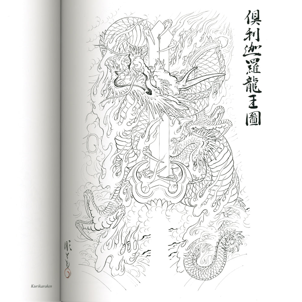 Immovable: Fudō Myō-ō Tattoo Design by Horitomo